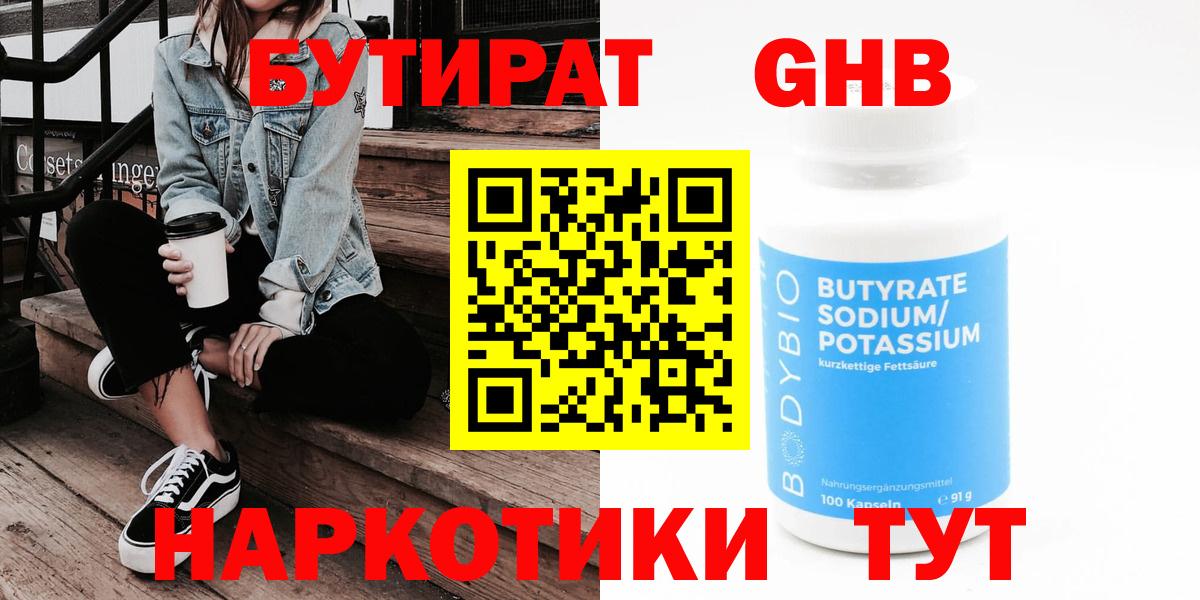 БУТИРАТ бутик Радужный