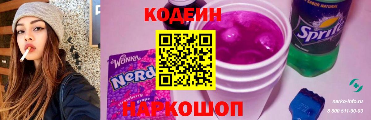 Кодеиновый сироп Lean Purple Drank  Вход с VPN  Радужный 